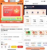 京东0.01开喜马拉雅会员月卡