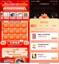 京东423阅读狂欢节抽0.01亓书