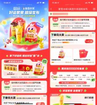 美团周末抢2万份蜜雪冰城免单