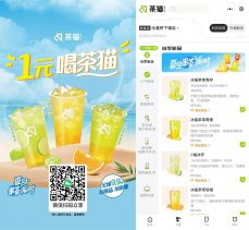 茶猫新用户领1元全场畅饮券