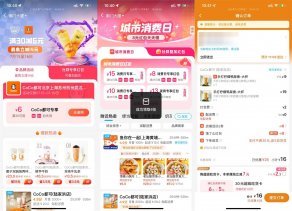 饿了么CoCo品牌日双叠加好价