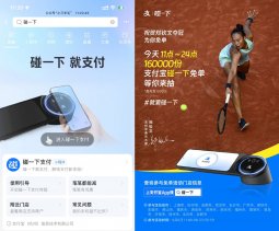 支付宝碰一下抽取60万份免单