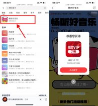 网易云音乐直接领7天黑胶会员
