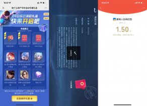 王者荣耀部分用户领1.5亓红包