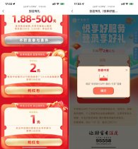 中信银行领取2亓支付宝红包