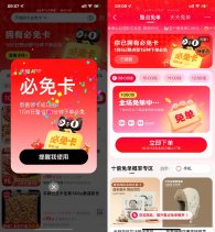 天猫年货节领必免卡必得免单
