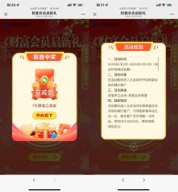 建行财富会员抽1~88亓立减金