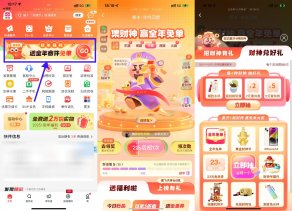 顺丰集财神抽取免单券或实物