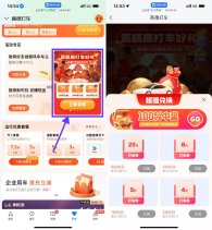 高德打车答题得积分兑打车券