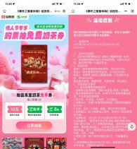 淘票票抽益禾堂薄荷奶绿免单