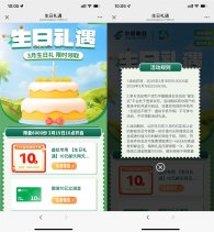 邮生活本月生日用户领10亓券