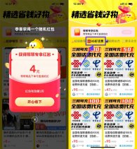 咸鱼领红包43.5亓冲50亓话费