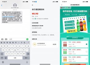 农行部分人0亓买3瓶汽水包邮