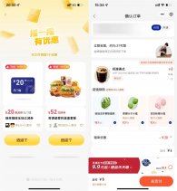 微信攴付摇一摇领瑞幸20亓券