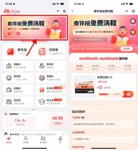 京东快递寄件后抢免费洗鞋券