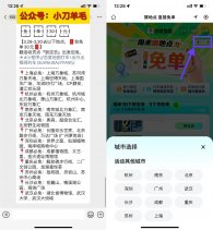 百度打车指定地点得30亓免单