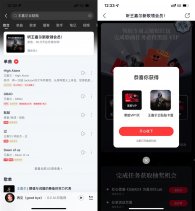 网易云音乐听歌抽1~7天会员