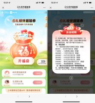 移动云盘踏春抽0.1~2亓立减金