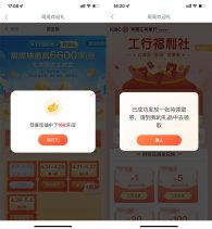 工行周周欢迎礼兑微信立减金