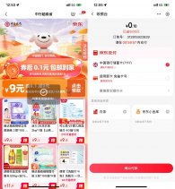 京东中行9亓券0.1撸实物包邮