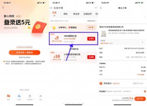 阿里巴巴部分人领5亓通用红包