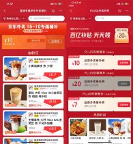 京东领取15减10亓外卖餐补券