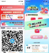 饿了么3人组队得6.6亓立减金