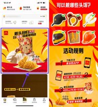 麦当劳领免费核销麦辣鸡翅券