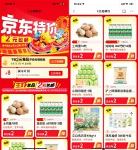 京东特价8亓券2亓撸实物包邮