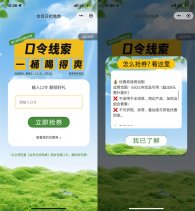 甜啦啦猜口令抢1万份免单券