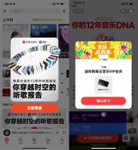 网易云音乐看报告领1天会员