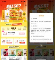 美团疯狂567抢15亓大额神券