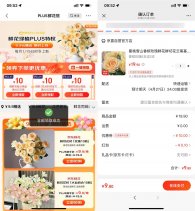 京东PLUS领券9.9亓买鲜花