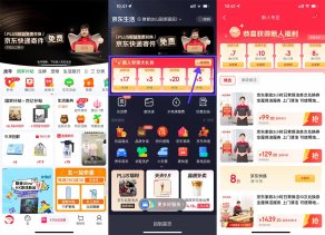 京东领取15-10亓外卖补贴券