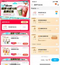 饿了么领取茶百道12亓外卖券