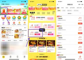 美团外卖无限领取15-11亓券