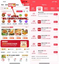 京东外卖部分人领4-3亓叠加券