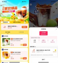美团饮品补贴准点0.1亓到手