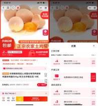 京东部分人2亓撸10个鸡蛋包邮