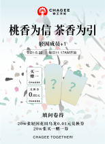 霸王茶姬问卷领0.01亓兑换券