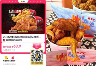 肯德基疯狂星期四60.9到手20翅桶