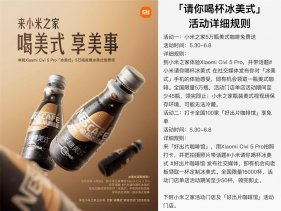 小米之家到店免费领取冰美式