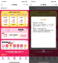 美团外卖每天2场抢18-18亓券