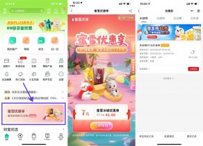 农行2亓买7亓蜜雪冰城抵扣券