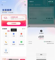 抖音生活0.01亓冲1.2亓水电费