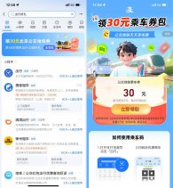 支付宝北京领30亓公交地铁券