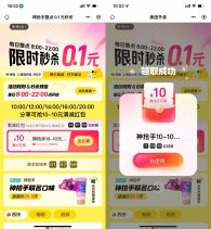 美团整点抢10-10亓满减红包