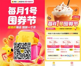 美团囤券节整点膨胀29-15亓券