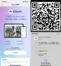苹果免费3个月领iCloud 50GB