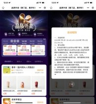 美团今天抢18-18亓外卖神券